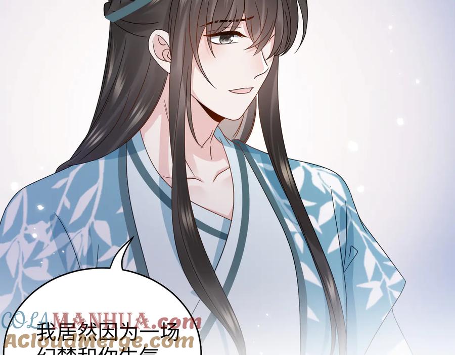 妖尊非要对我负责 - 第80话 前尘往事，都是幻梦。 - 第77张图