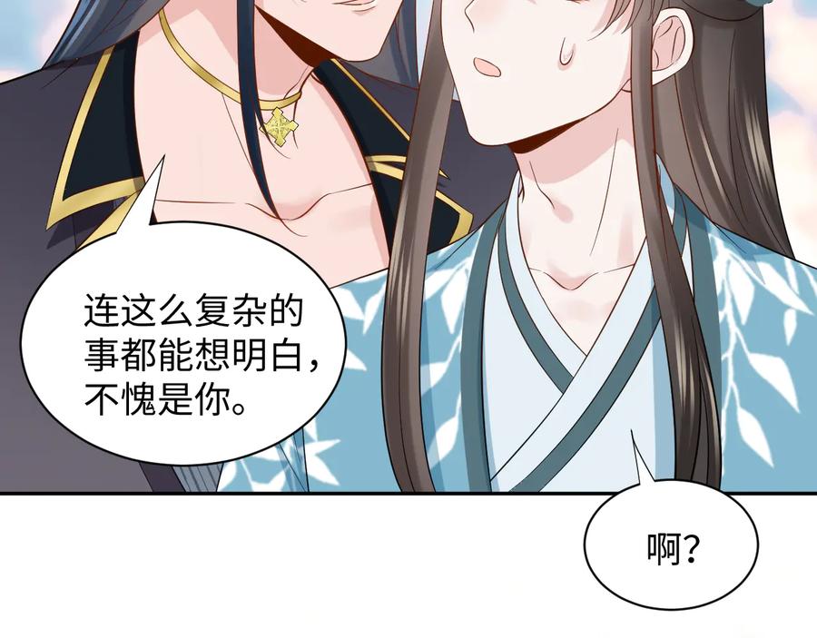 妖尊非要对我负责 - 第80话 前尘往事，都是幻梦。 - 第38张图