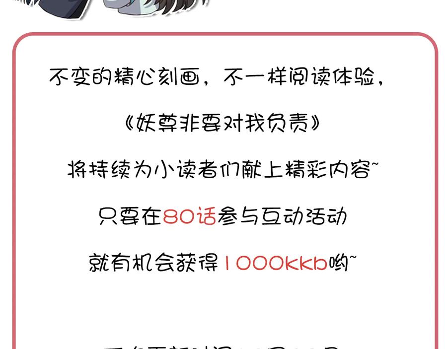 妖尊非要对我负责 - 第80话 前尘往事，都是幻梦。 - 第114张图