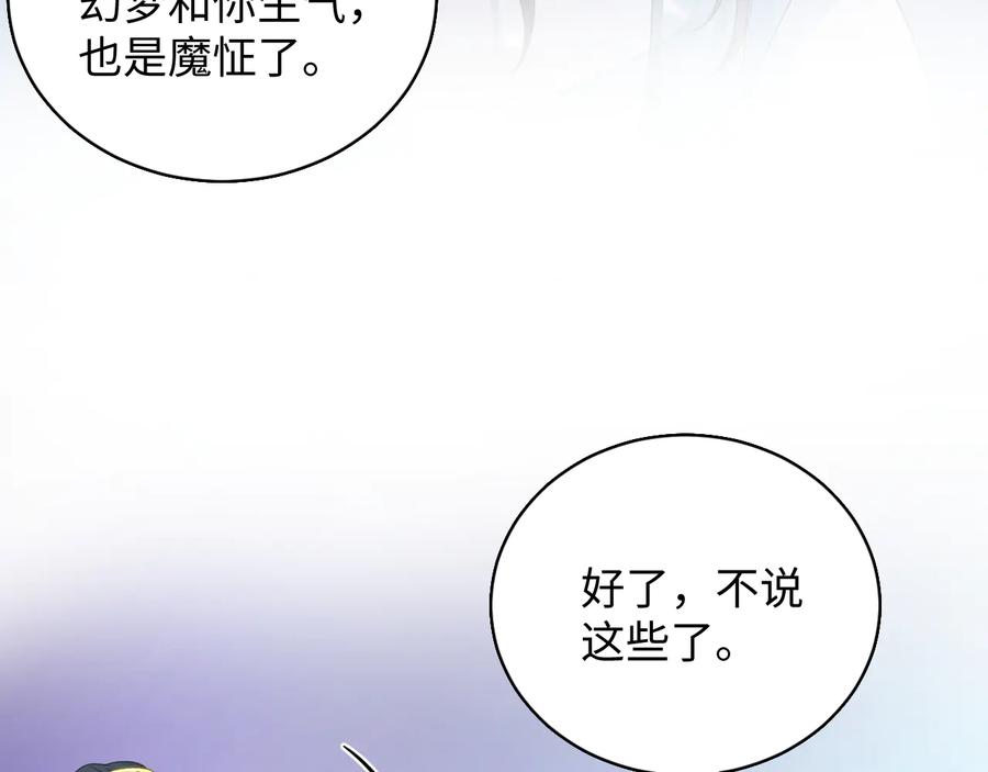 妖尊非要对我负责 - 第80话 前尘往事，都是幻梦。 - 第78张图