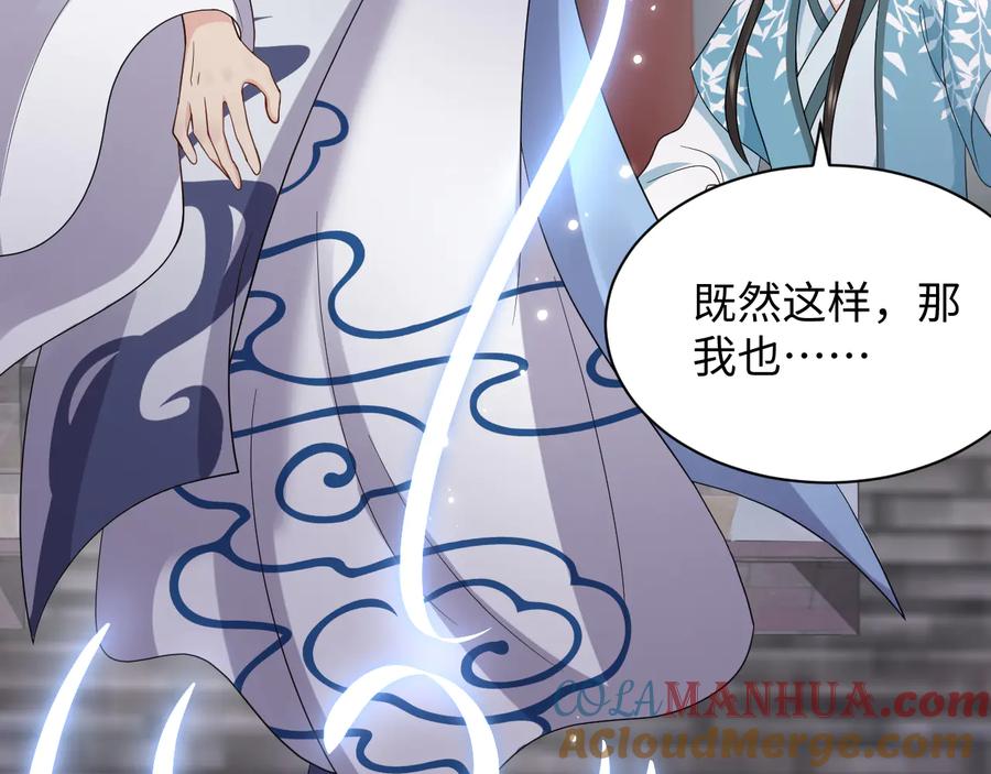 妖尊非要对我负责 - 第80话 前尘往事，都是幻梦。 - 第49张图