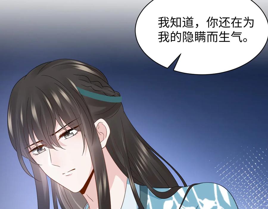 妖尊非要对我负责 - 第80话 前尘往事，都是幻梦。 - 第59张图