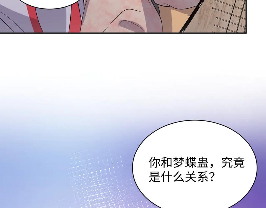 妖尊非要对我负责 - 第80话 前尘往事，都是幻梦。 - 第100张图