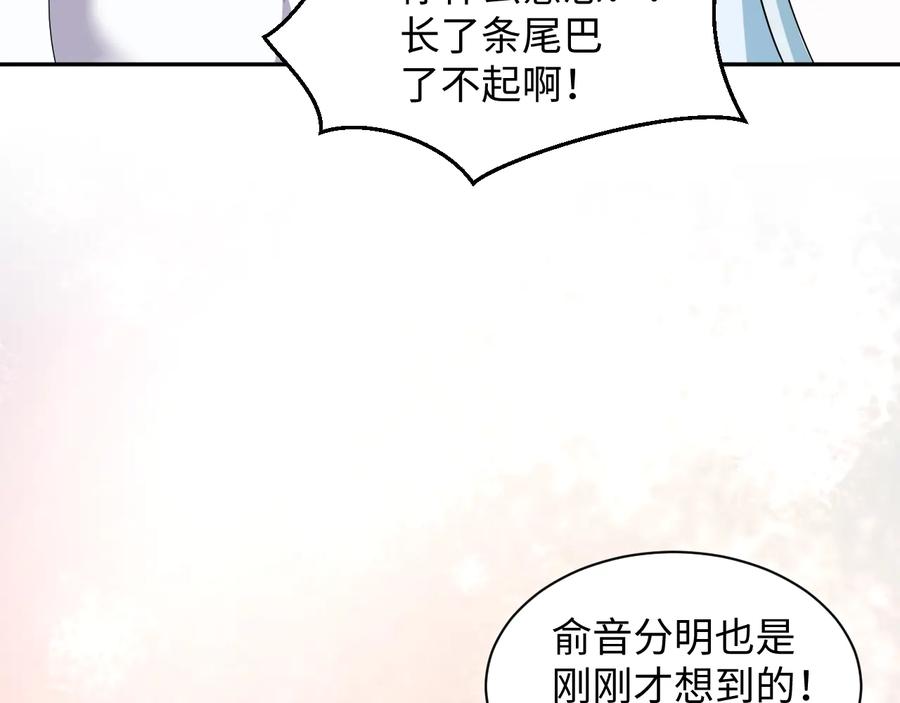 妖尊非要对我负责 - 第80话 前尘往事，都是幻梦。 - 第27张图