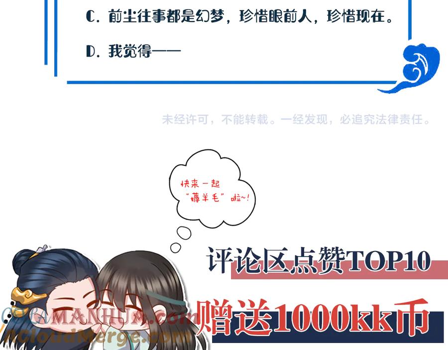 妖尊非要对我负责 - 第80话 前尘往事，都是幻梦。 - 第113张图