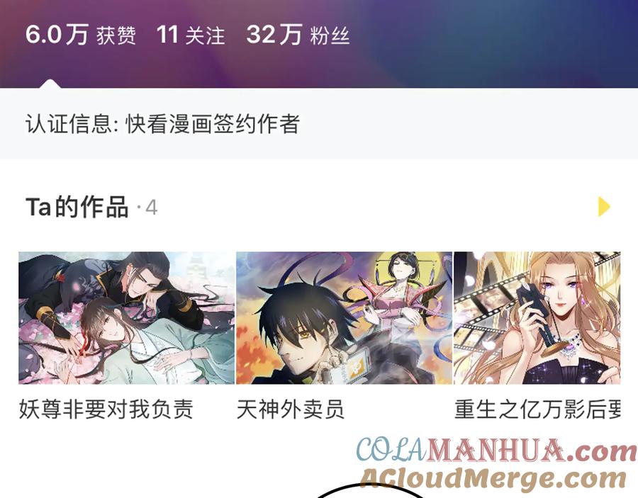 妖尊非要对我负责 - 第80话 前尘往事，都是幻梦。 - 第117张图