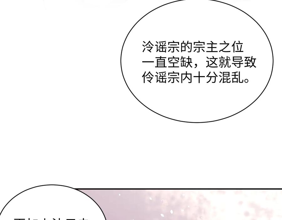 妖尊非要对我负责 - 第80话 前尘往事，都是幻梦。 - 第12张图