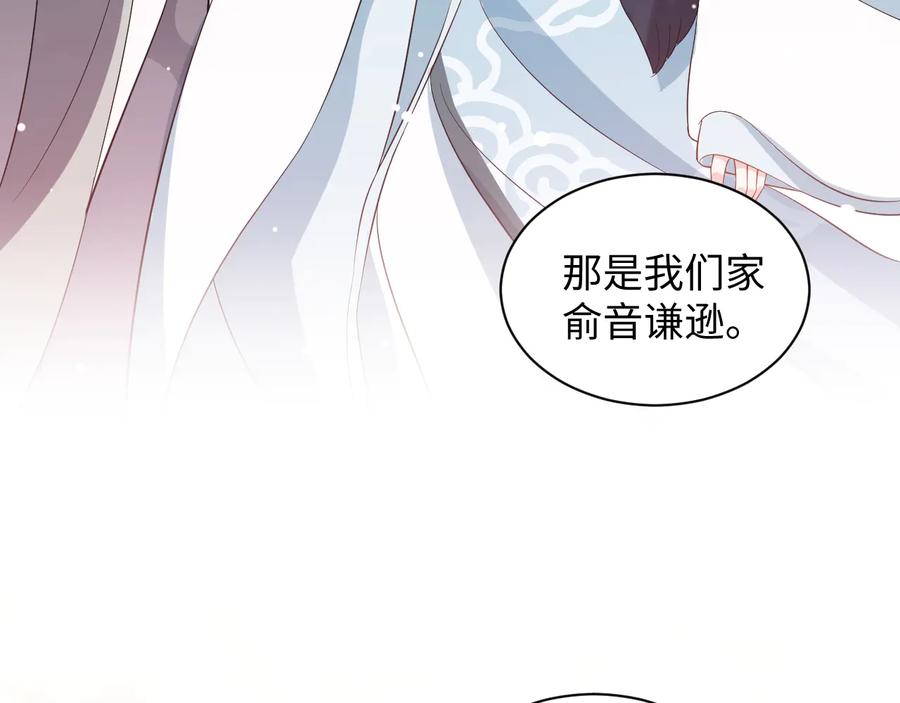 妖尊非要对我负责 - 第80话 前尘往事，都是幻梦。 - 第36张图