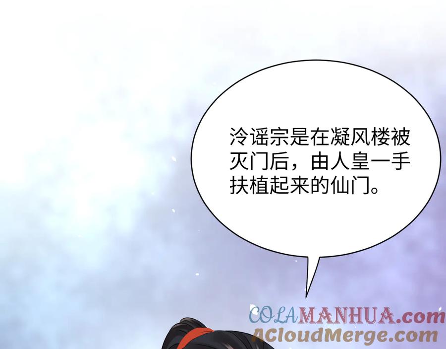 妖尊非要对我负责 - 第80话 前尘往事，都是幻梦。 - 第9张图