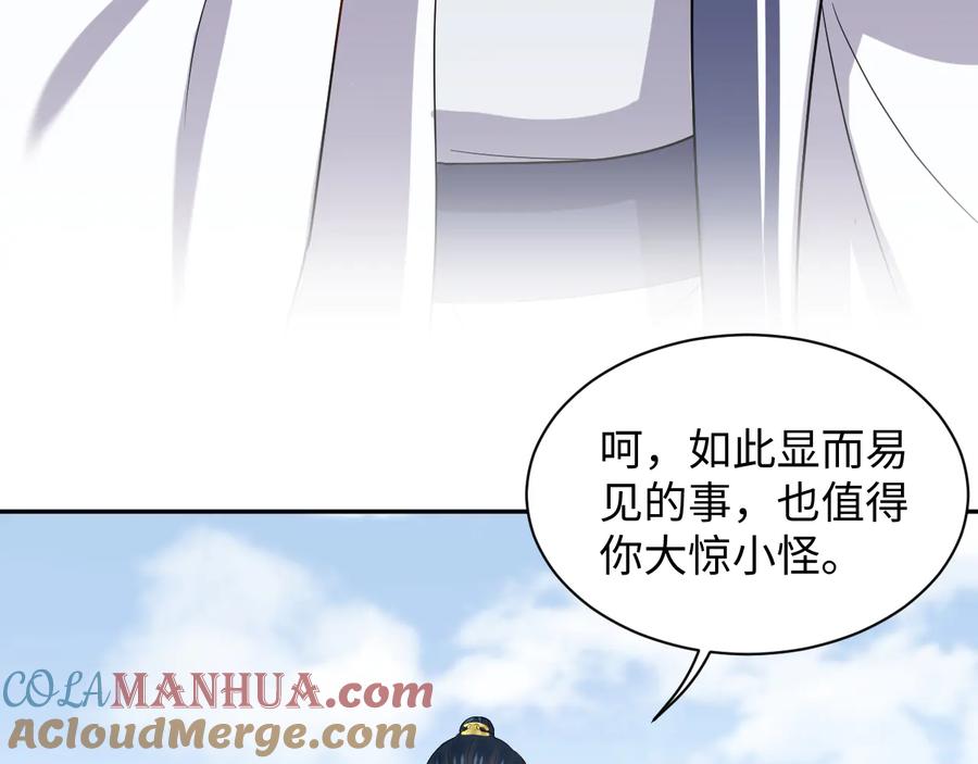 妖尊非要对我负责 - 第80话 前尘往事，都是幻梦。 - 第25张图