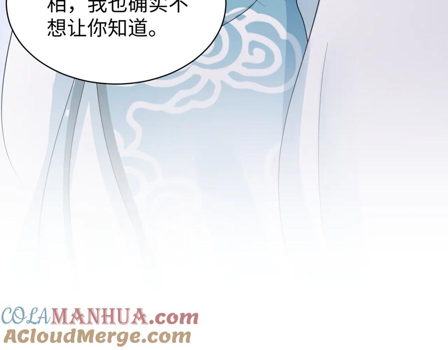 妖尊非要对我负责 - 第80话 前尘往事，都是幻梦。 - 第61张图