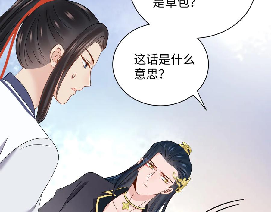 妖尊非要对我负责 - 第80话 前尘往事，都是幻梦。 - 第7张图