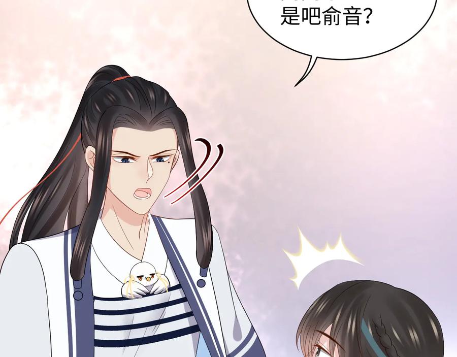 妖尊非要对我负责 - 第80话 前尘往事，都是幻梦。 - 第28张图