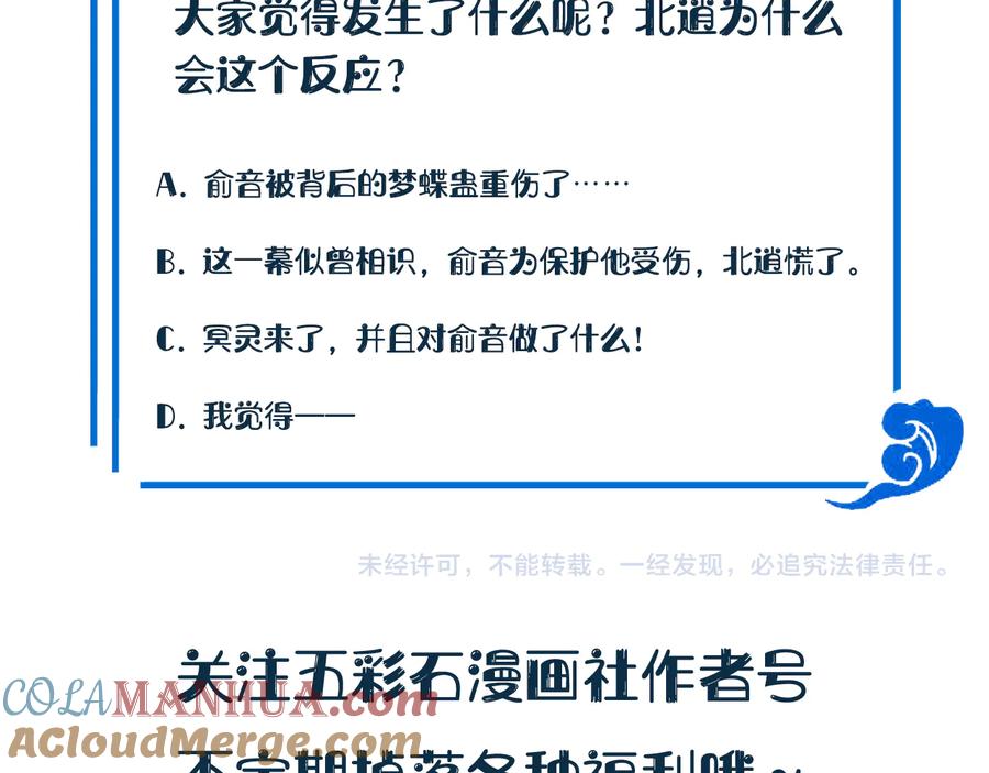 妖尊非要对我负责 - 第81话 彤彤，真的什么都可以 - 第117张图