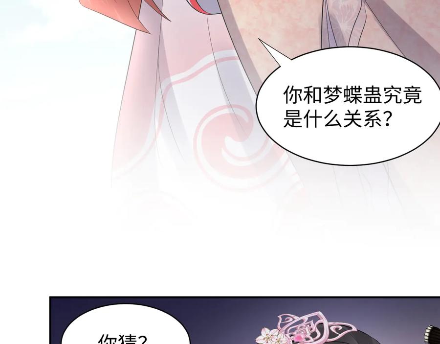 妖尊非要对我负责 - 第81话 彤彤，真的什么都可以 - 第7张图