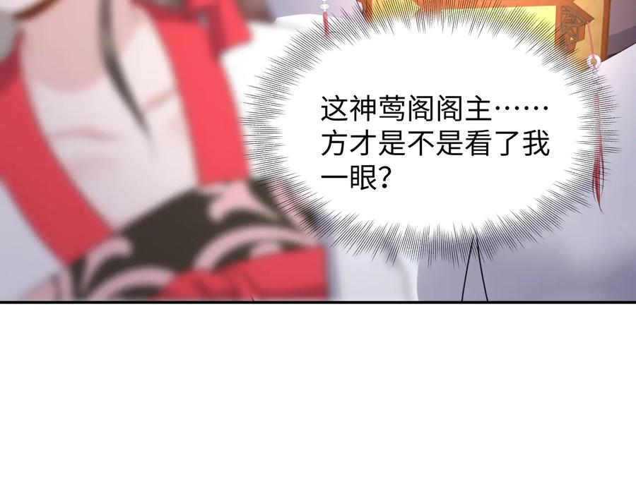 妖尊非要对我负责 - 第81话 彤彤，真的什么都可以 - 第24张图
