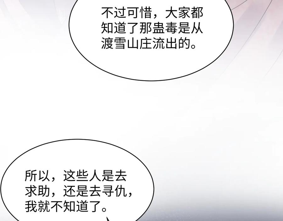 妖尊非要对我负责 - 第81话 彤彤，真的什么都可以 - 第46张图