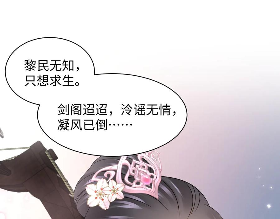 妖尊非要对我负责 - 第81话 彤彤，真的什么都可以 - 第43张图