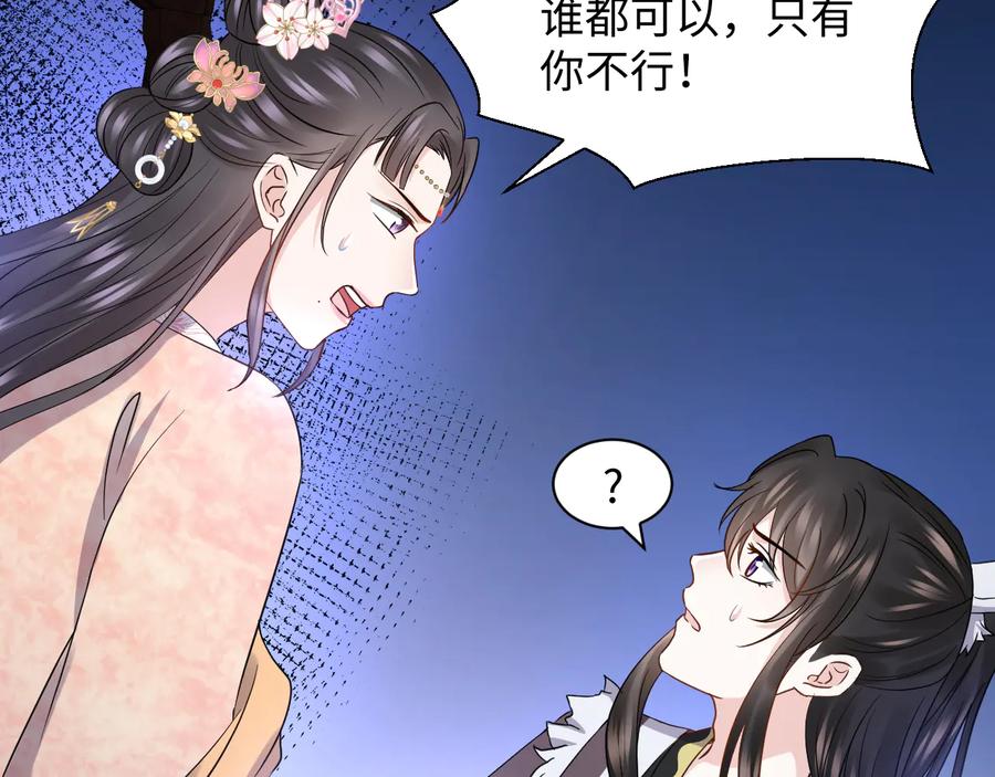 妖尊非要对我负责 - 第81话 彤彤，真的什么都可以 - 第56张图