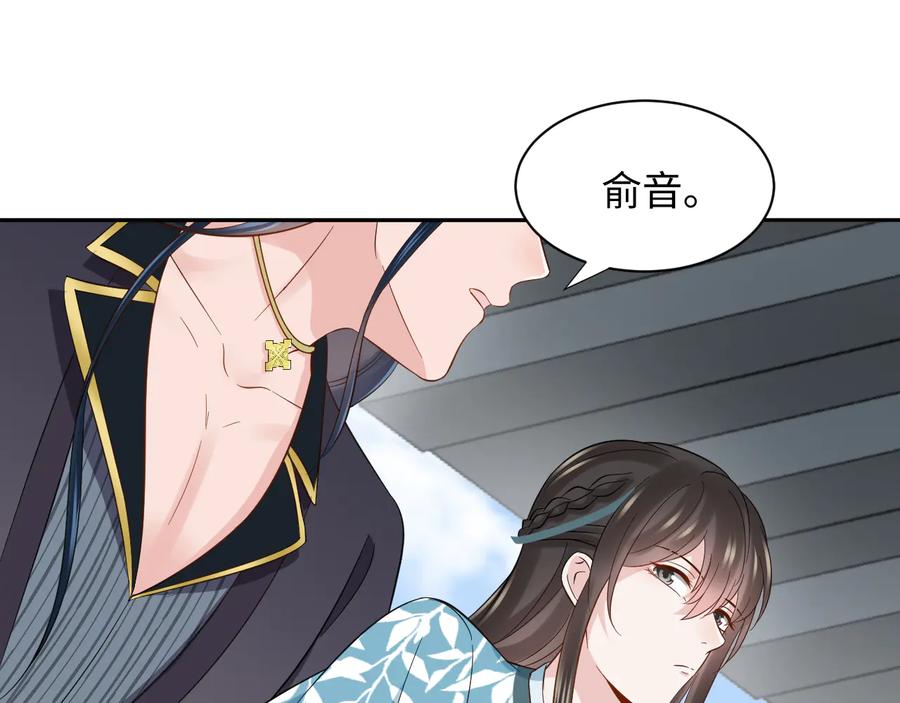 妖尊非要对我负责 - 第81话 彤彤，真的什么都可以 - 第66张图