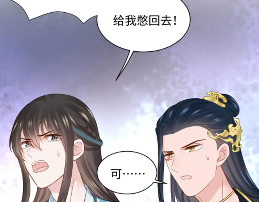 妖尊非要对我负责 - 第81话 彤彤，真的什么都可以 - 第114张图