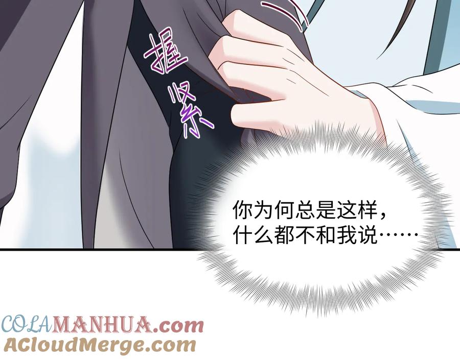 妖尊非要对我负责 - 第81话 彤彤，真的什么都可以 - 第93张图