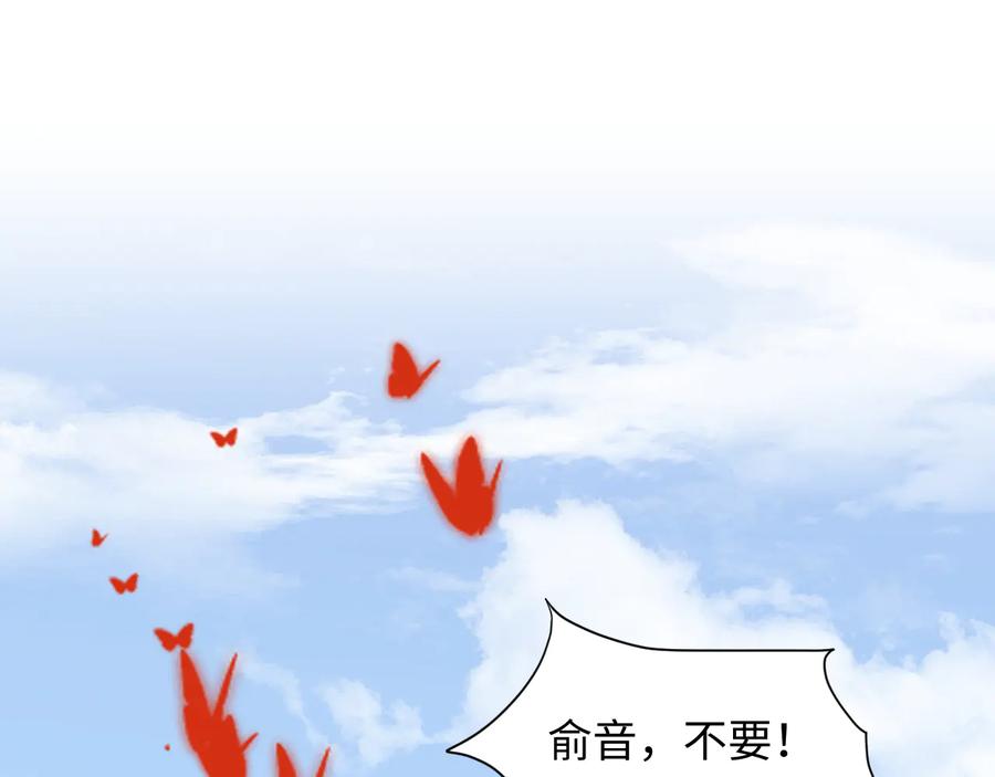 妖尊非要对我负责 - 第81话 彤彤，真的什么都可以 - 第108张图