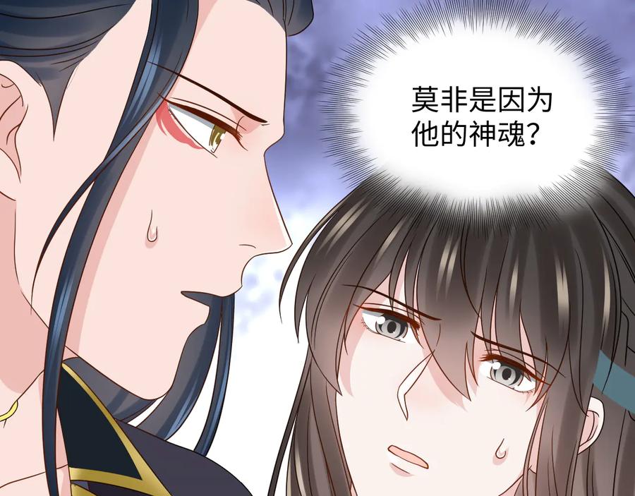 妖尊非要对我负责 - 第81话 彤彤，真的什么都可以 - 第91张图