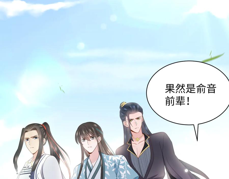 妖尊非要对我负责 - 第81话 彤彤，真的什么都可以 - 第28张图