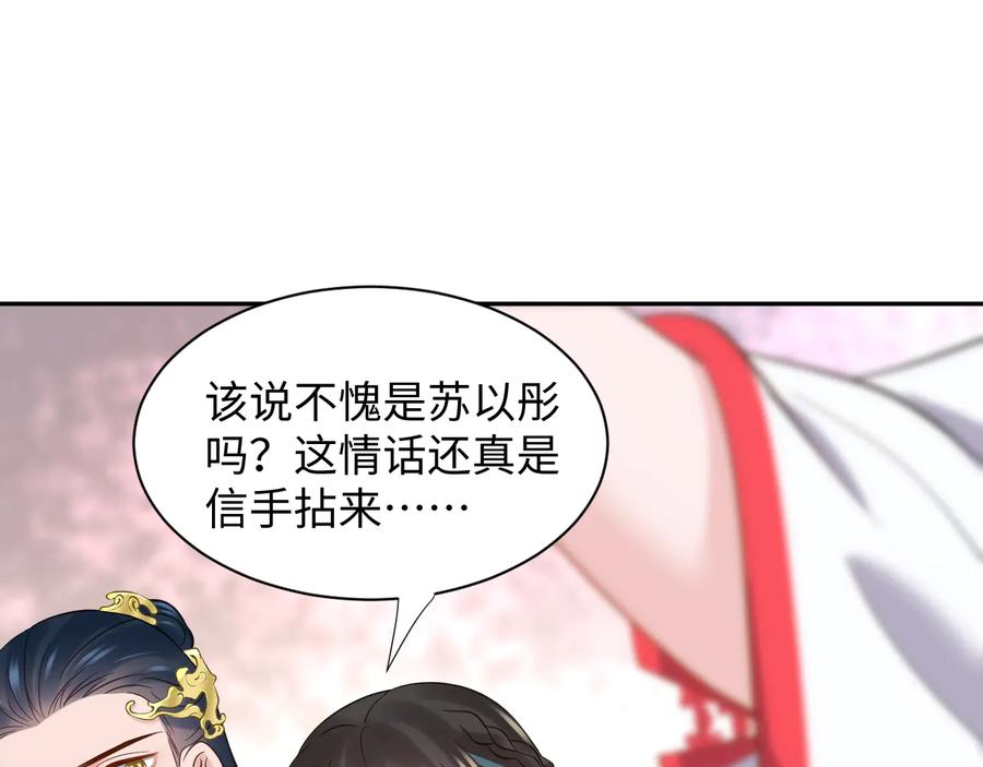 妖尊非要对我负责 - 第81话 彤彤，真的什么都可以 - 第64张图