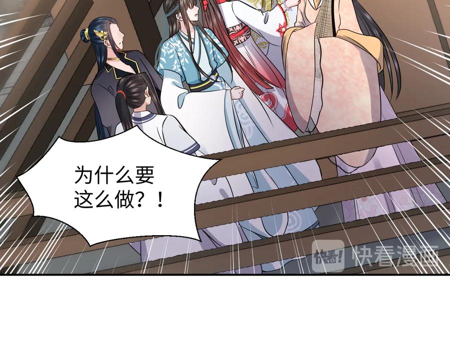 妖尊非要对我负责 - 第81话 彤彤，真的什么都可以 - 第50张图