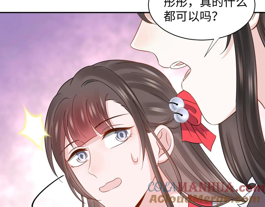 妖尊非要对我负责 - 第81话 彤彤，真的什么都可以 - 第73张图