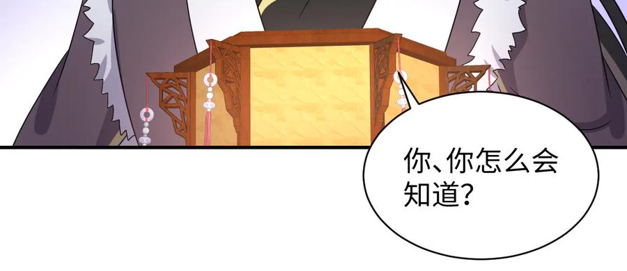 妖尊非要对我负责 - 第81话 彤彤，真的什么都可以 - 第48张图