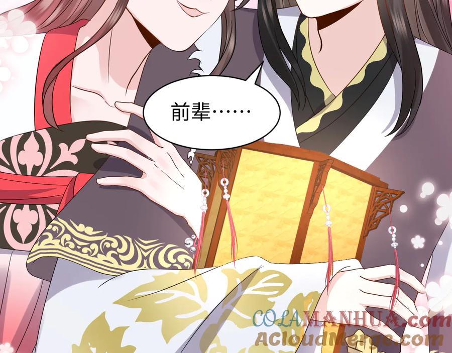 妖尊非要对我负责 - 第81话 彤彤，真的什么都可以 - 第61张图