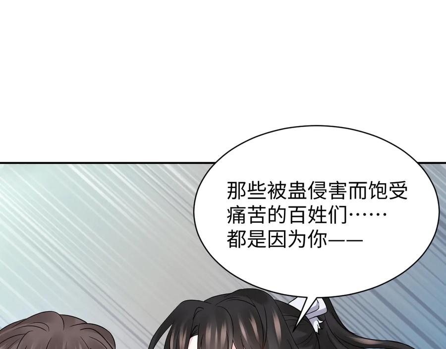 妖尊非要对我负责 - 第81话 彤彤，真的什么都可以 - 第51张图