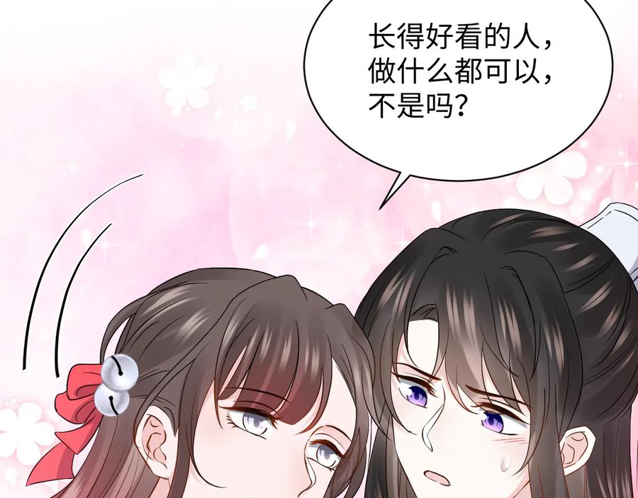 妖尊非要对我负责 - 第81话 彤彤，真的什么都可以 - 第60张图