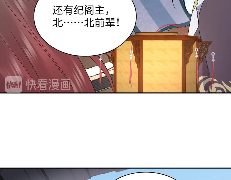 妖尊非要对我负责 - 第81话 彤彤，真的什么都可以 - 第30张图