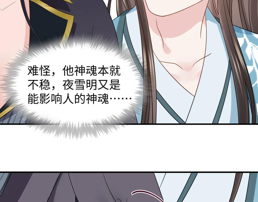 妖尊非要对我负责 - 第81话 彤彤，真的什么都可以 - 第92张图