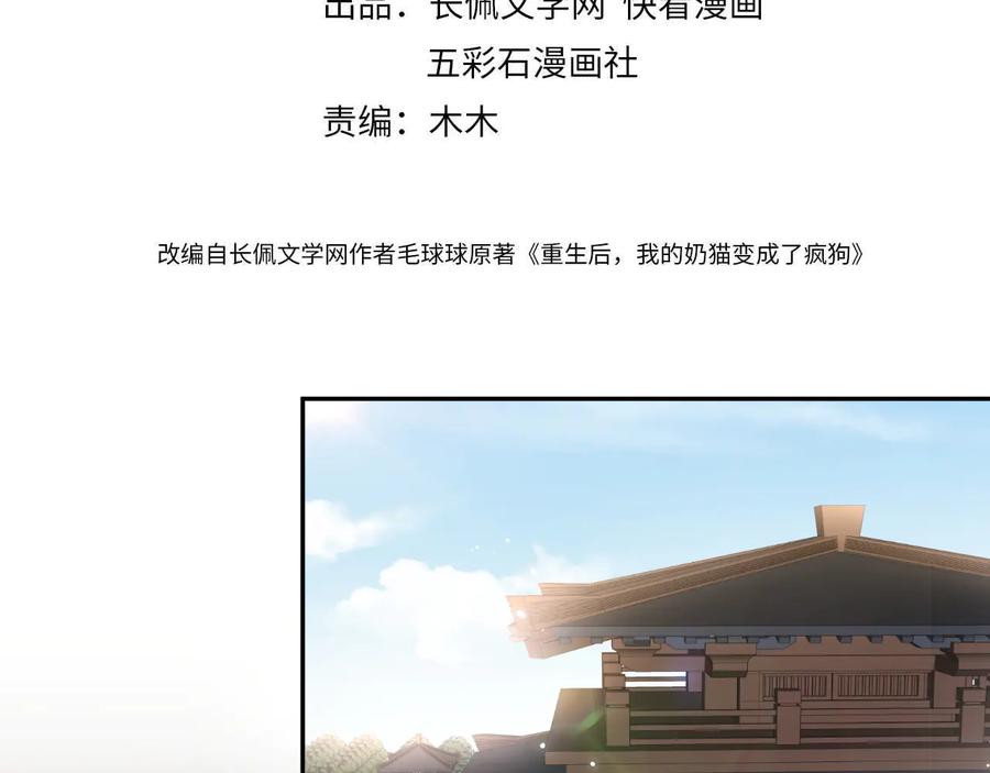 妖尊非要对我负责 - 第81话 彤彤，真的什么都可以 - 第4张图