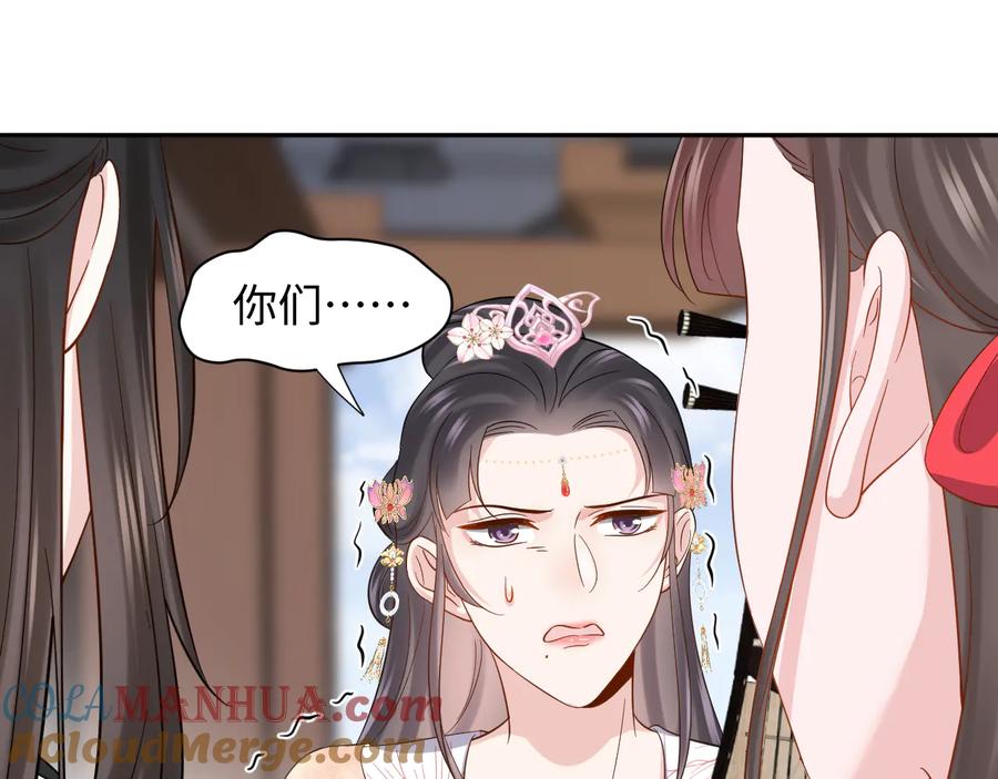 妖尊非要对我负责 - 第81话 彤彤，真的什么都可以 - 第77张图