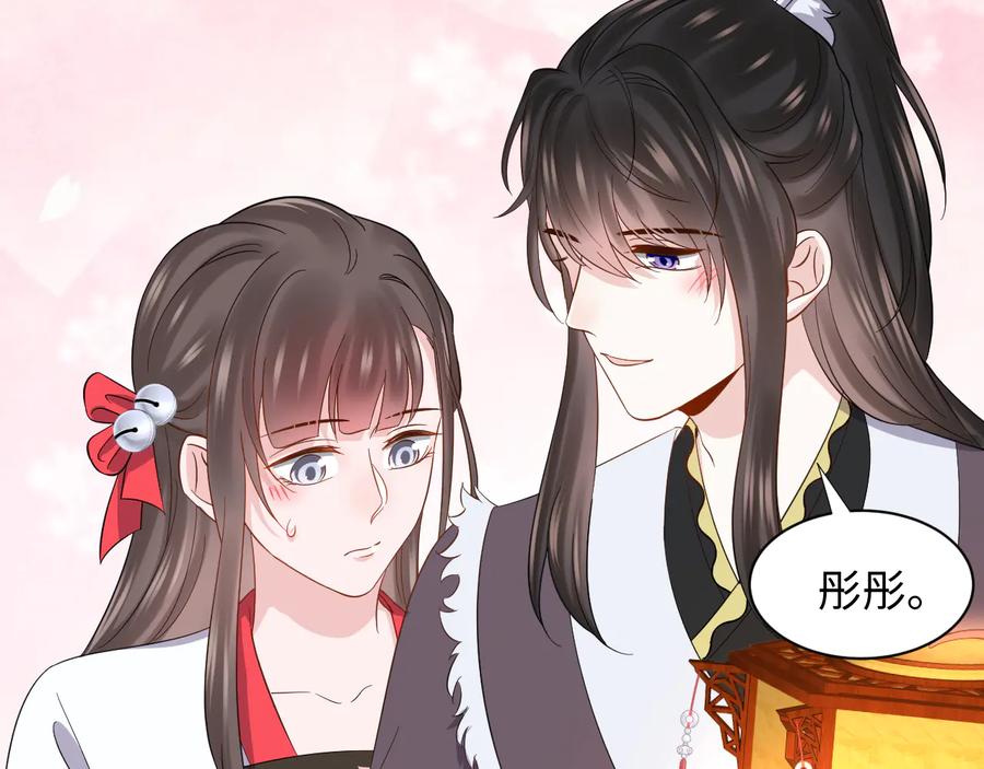 妖尊非要对我负责 - 第81话 彤彤，真的什么都可以 - 第75张图