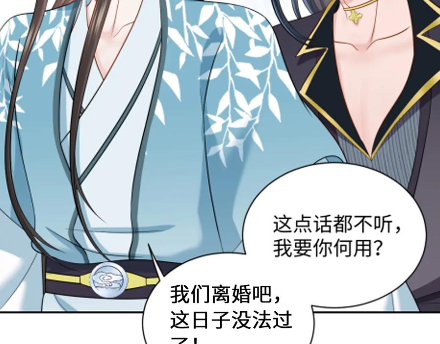 妖尊非要对我负责 - 第81话 彤彤，真的什么都可以 - 第115张图