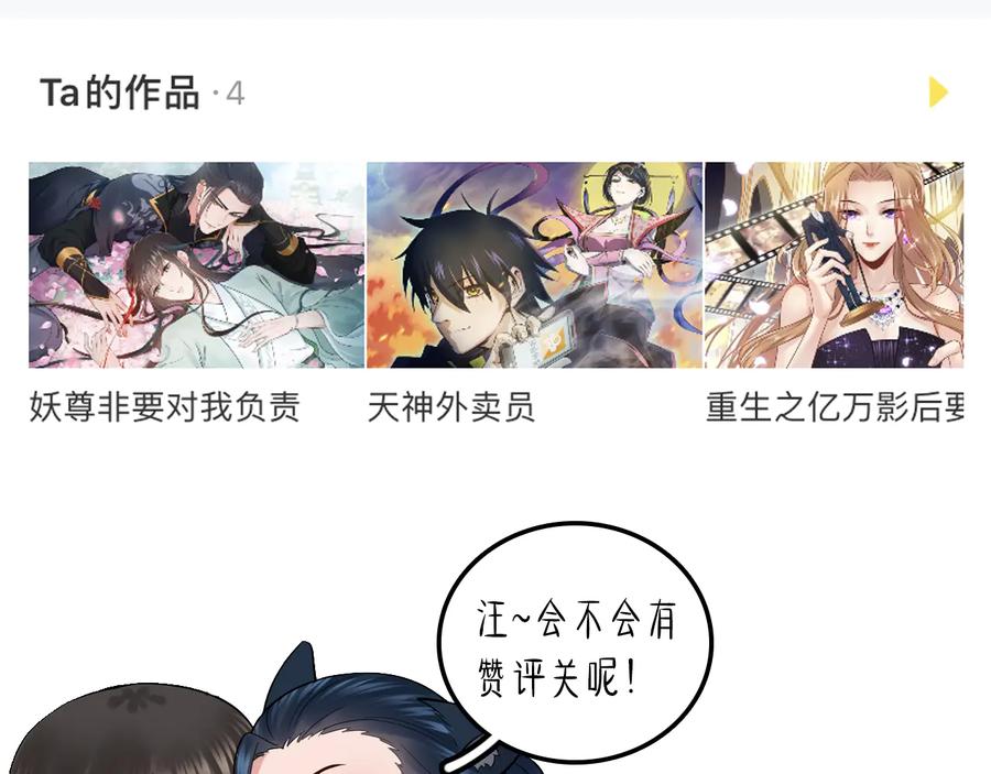 妖尊非要对我负责 - 第81话 彤彤，真的什么都可以 - 第119张图