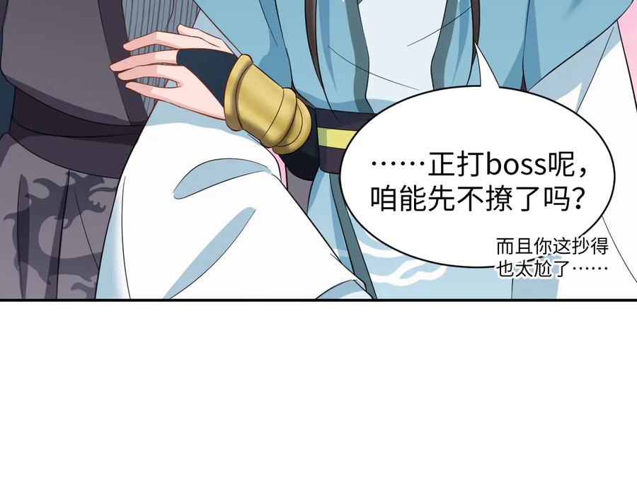 妖尊非要对我负责 - 第81话 彤彤，真的什么都可以 - 第70张图