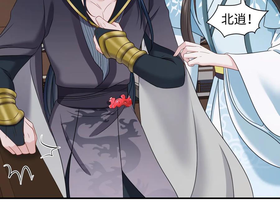 妖尊非要对我负责 - 第81话 彤彤，真的什么都可以 - 第87张图