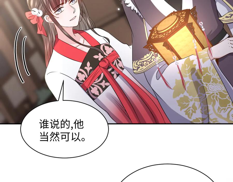 妖尊非要对我负责 - 第81话 彤彤，真的什么都可以 - 第59张图