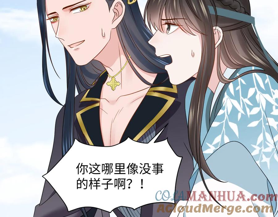 妖尊非要对我负责 - 第81话 彤彤，真的什么都可以 - 第89张图