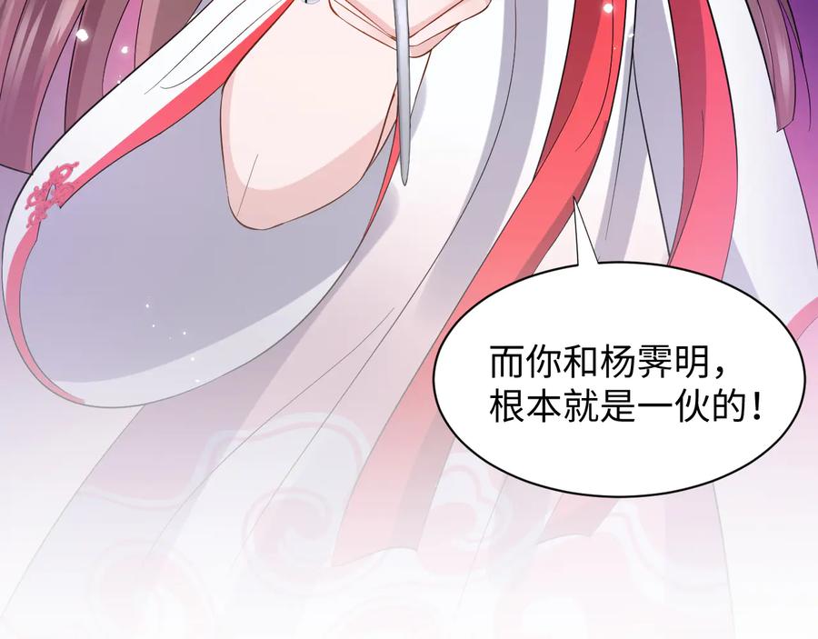 妖尊非要对我负责 - 第81话 彤彤，真的什么都可以 - 第14张图