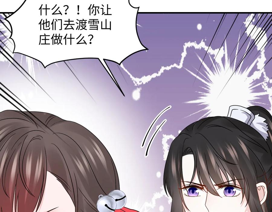 妖尊非要对我负责 - 第81话 彤彤，真的什么都可以 - 第39张图