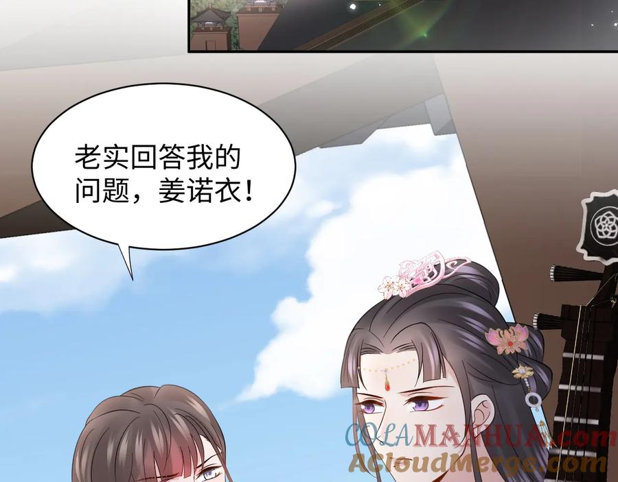 妖尊非要对我负责 - 第81话 彤彤，真的什么都可以 - 第5张图